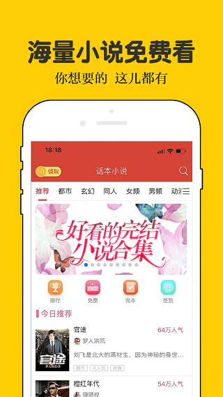 話本小說(shuō)免費(fèi)版