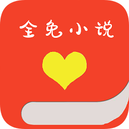 全免小說免費(fèi)版