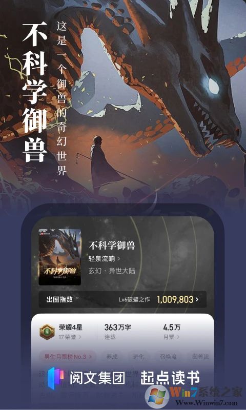 起點(diǎn)讀書2023手機(jī)版