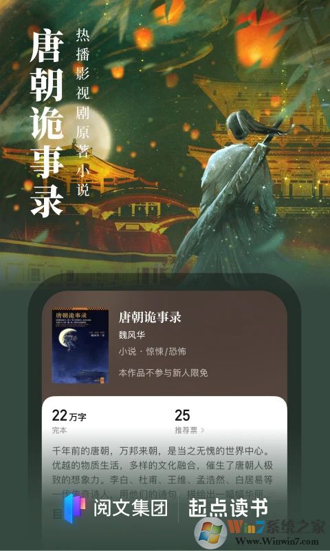 起點(diǎn)讀書2023手機(jī)版