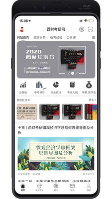 西財考研網(wǎng)手機(jī)版