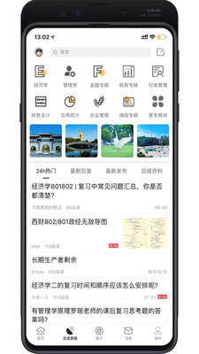 西財考研網(wǎng)手機(jī)版