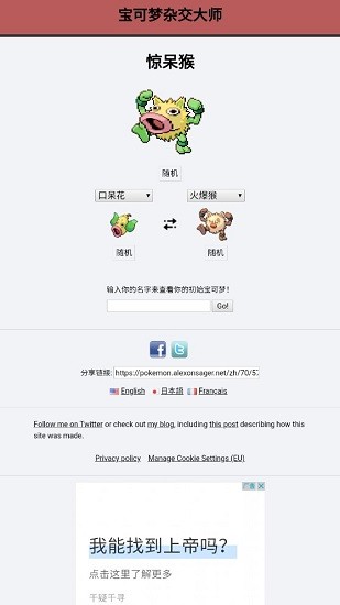 寶可夢(mèng)融合大師模擬器