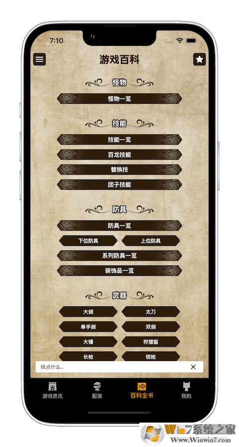 怪物獵人崛起助手手機(jī)版