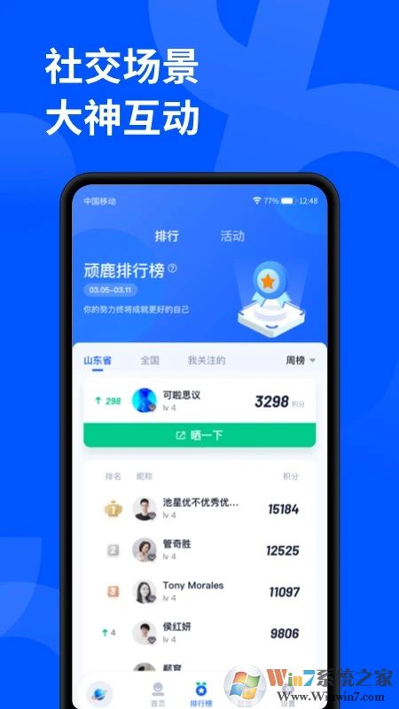 頑鹿運(yùn)動APP