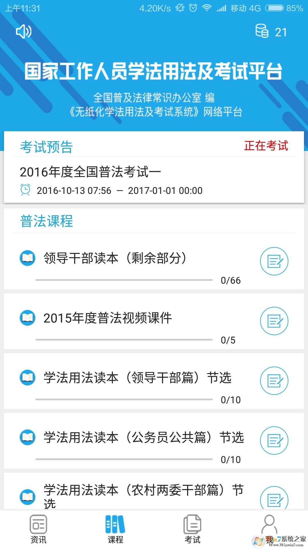 法宣在線手機(jī)客戶端