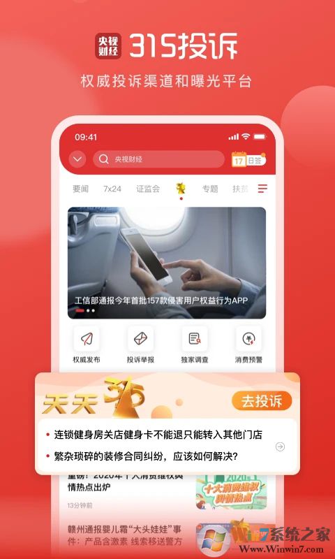央視財(cái)經(jīng)APP最新版