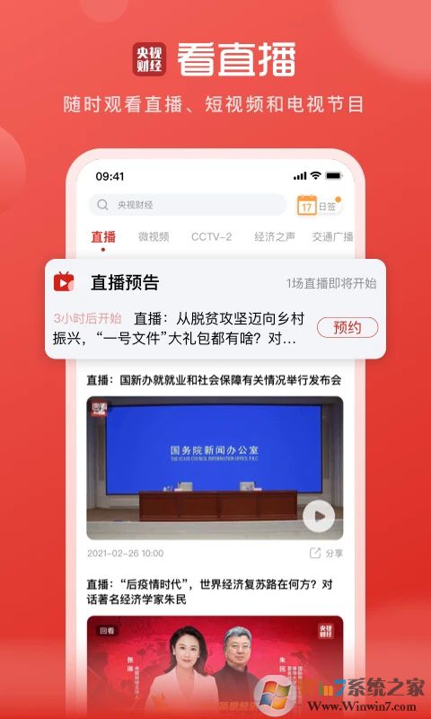 央視財(cái)經(jīng)APP最新版