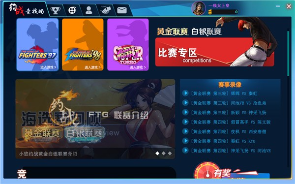 約戰(zhàn)競技場(街機對戰(zhàn)平臺) 官網版v2.0.1.5Beta