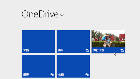 onedrive客戶(hù)端