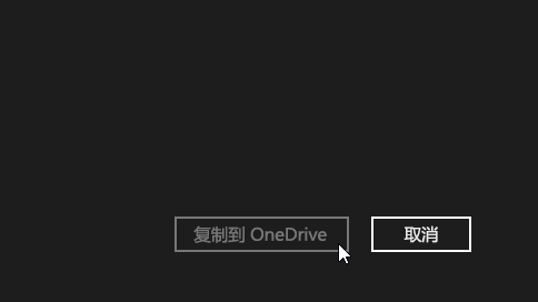 onedrive客戶(hù)端