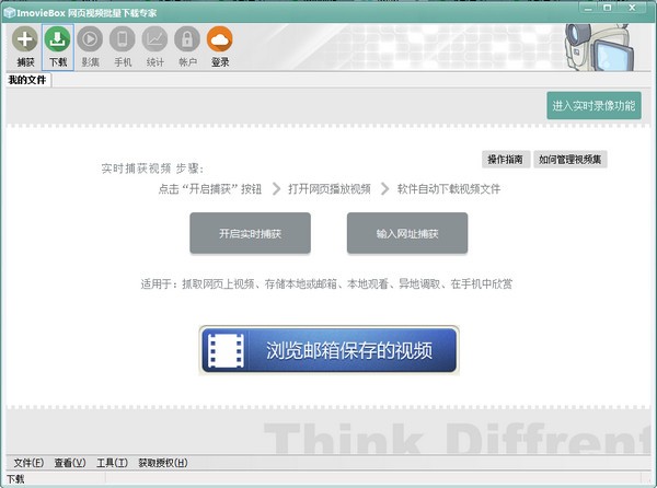網(wǎng)頁視頻下載器(ImovieBox)