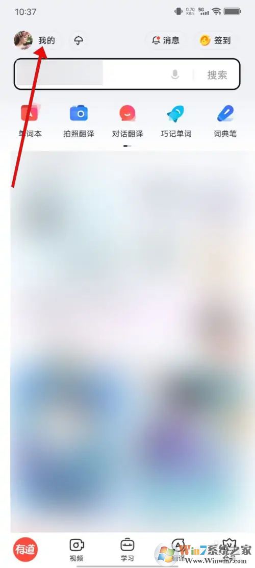 網(wǎng)易有道詞典APP怎么關閉個性化推薦