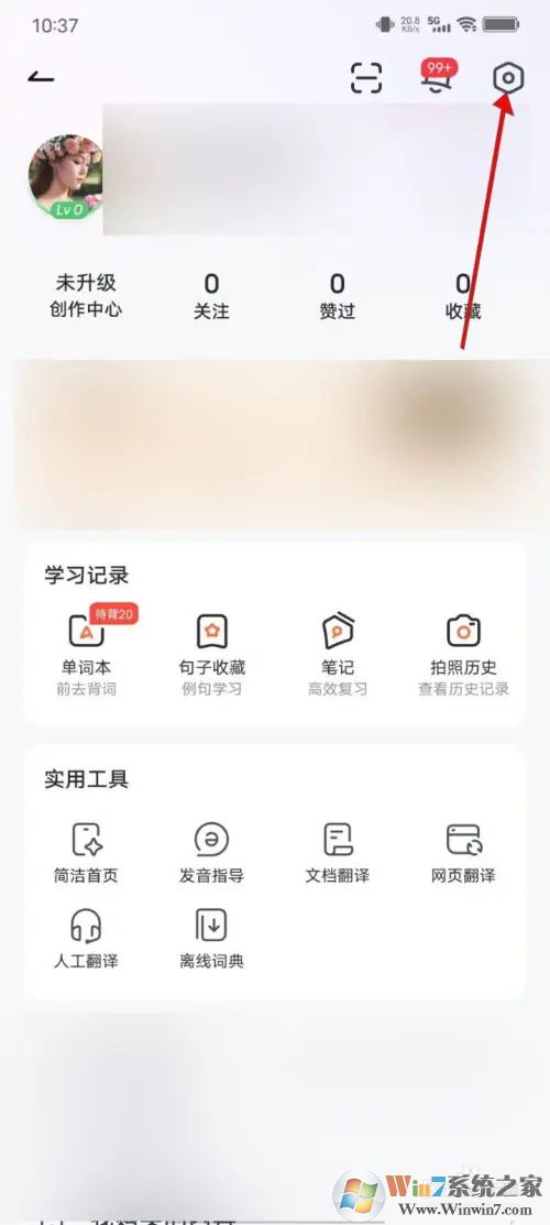 網(wǎng)易有道詞典APP怎么關閉個性化推薦