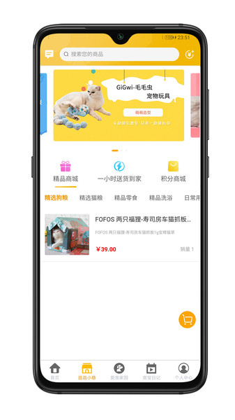 培森家園寵物平臺(tái)