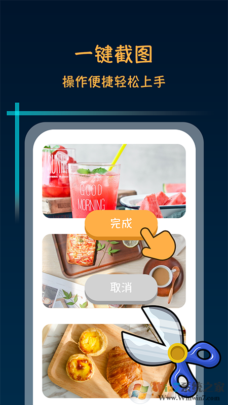 滾動(dòng)截屏APP長(zhǎng)截圖