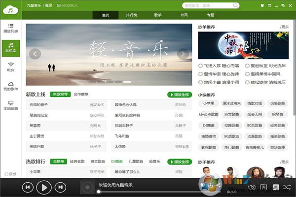 九酷音樂(lè)免費(fèi)版