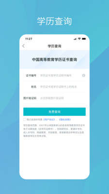 學信網(wǎng)官方版