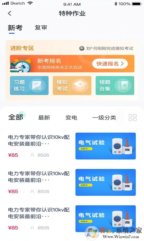 e電工云課堂學(xué)習(xí)平臺(tái)