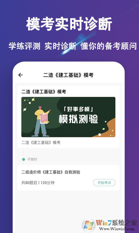 二級造價(jià)師練題狗