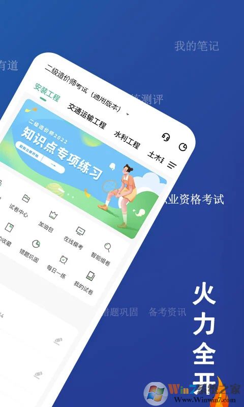二級造價(jià)師練題狗
