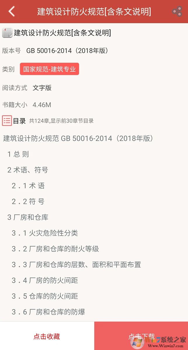 建筑設計規(guī)范大全