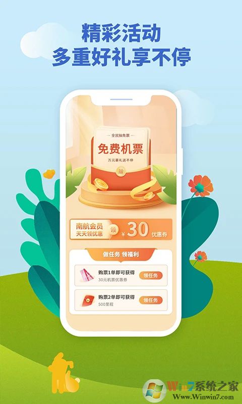 中國(guó)南方航空
