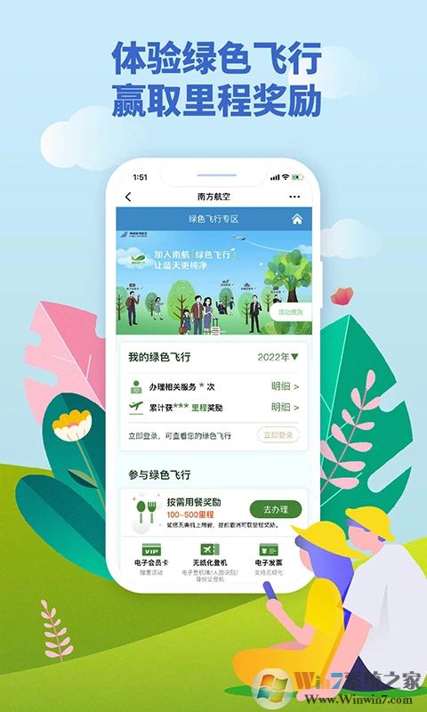 中國(guó)南方航空
