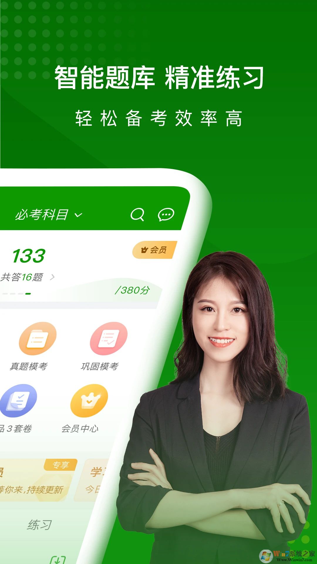 執(zhí)業(yè)藥師萬(wàn)題庫(kù)APP