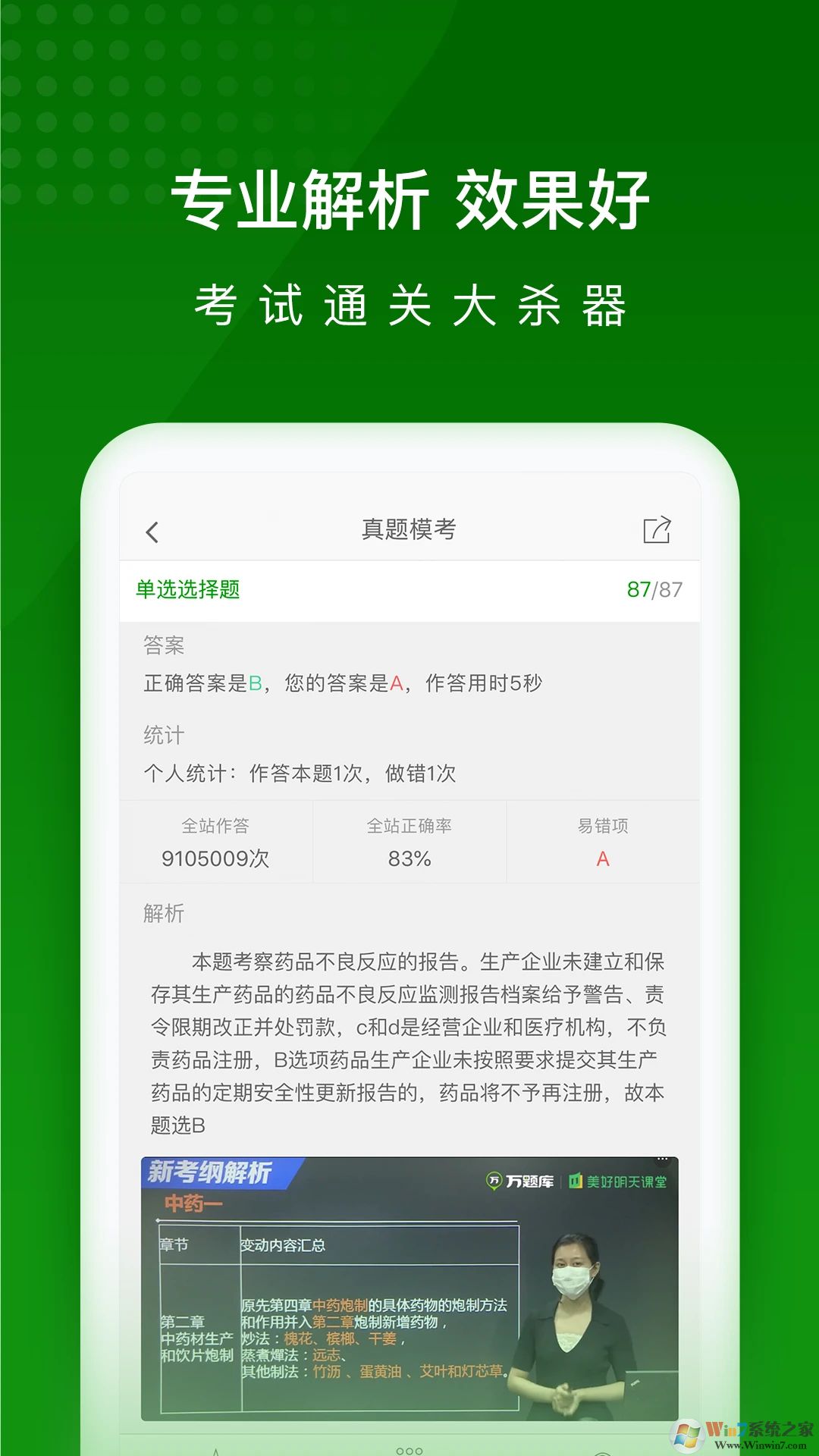 執(zhí)業(yè)藥師萬(wàn)題庫(kù)APP