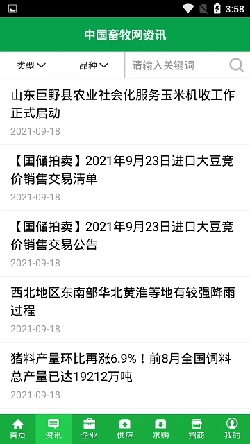 中國畜牧網(wǎng)手機(jī)客戶端