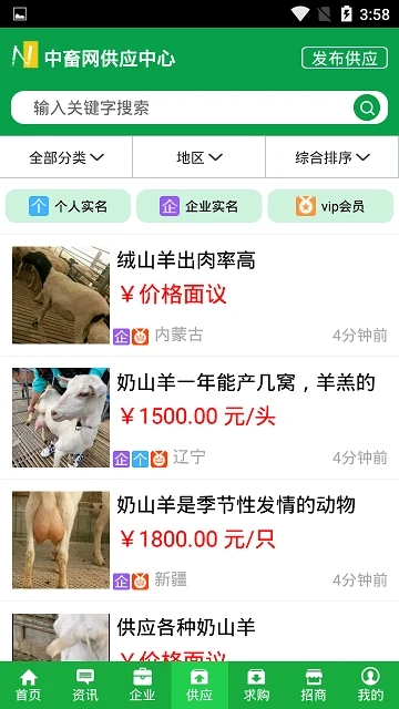 中國畜牧網(wǎng)手機(jī)客戶端