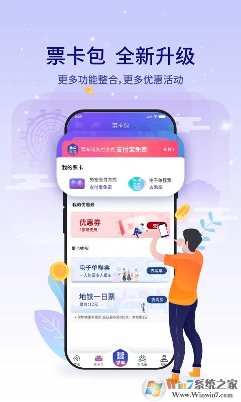 廈門地鐵手機版下載
