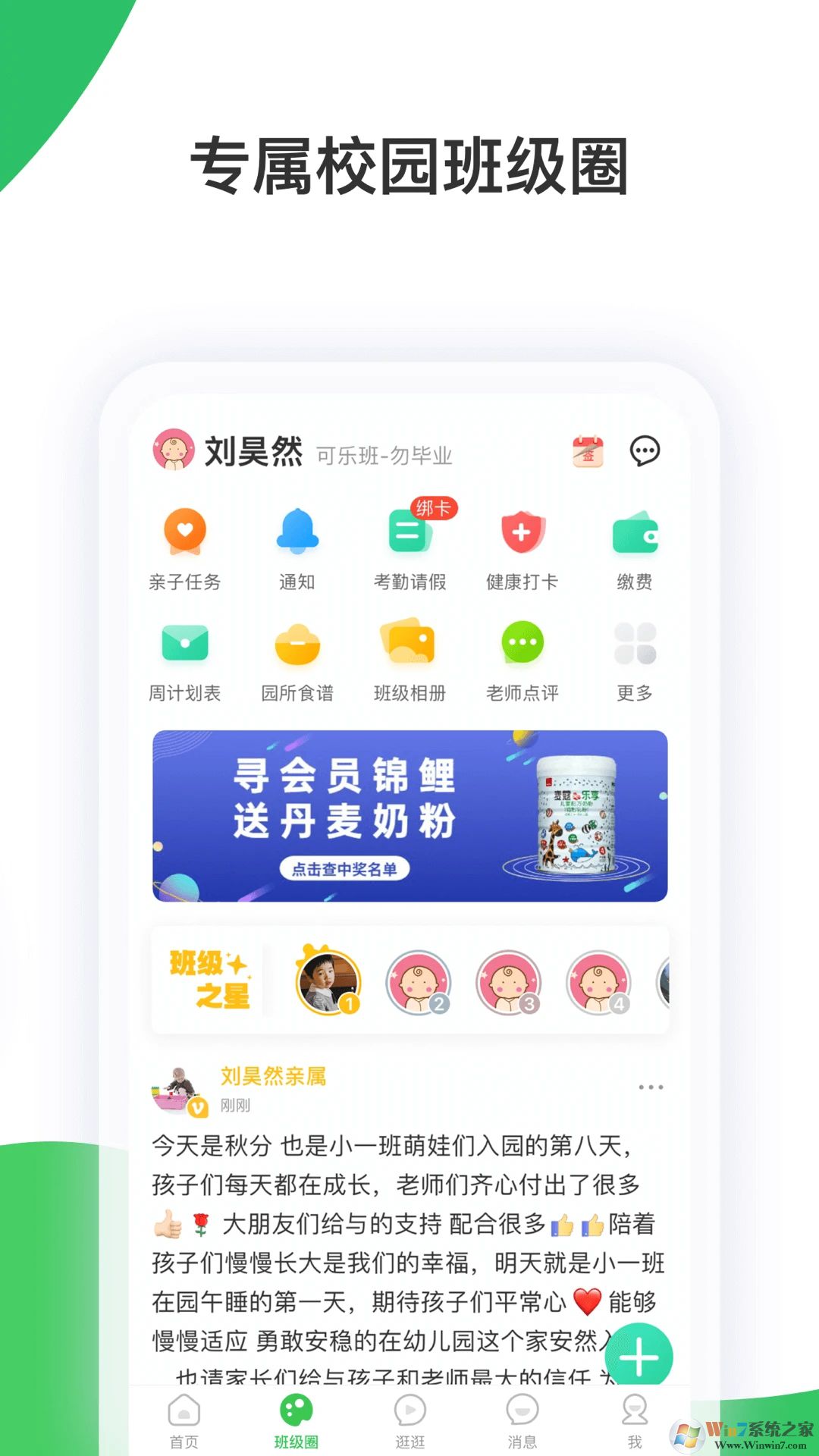 智慧樹(shù)APP