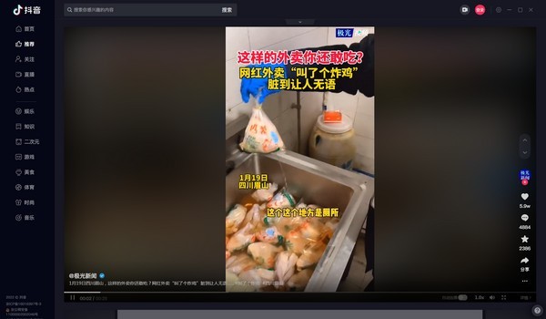 抖音PC客戶(hù)端