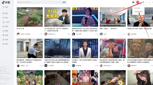 抖音PC客戶(hù)端