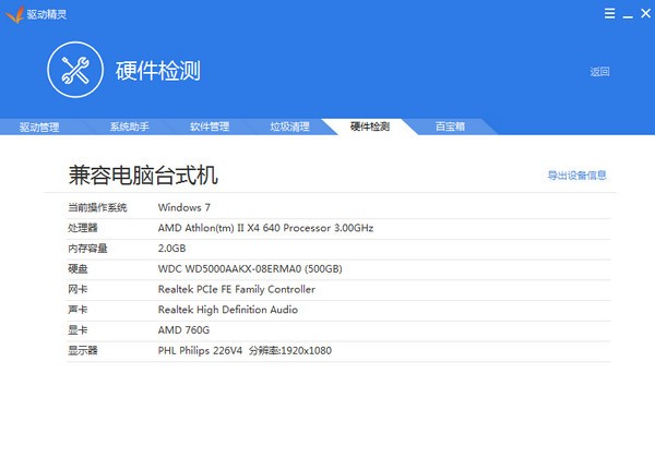 驅動精靈官網(wǎng)下載