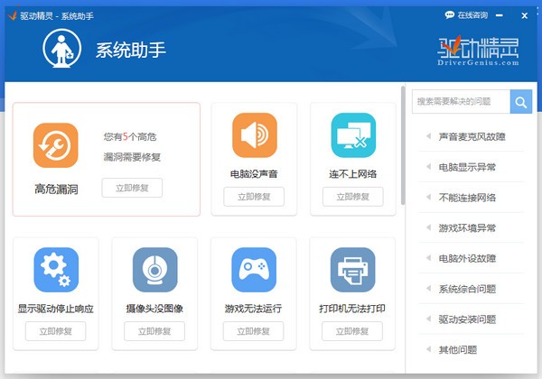 驅動精靈官網(wǎng)下載