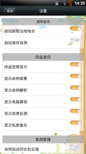 溜溜好運(yùn)八字排盤(pán)下載