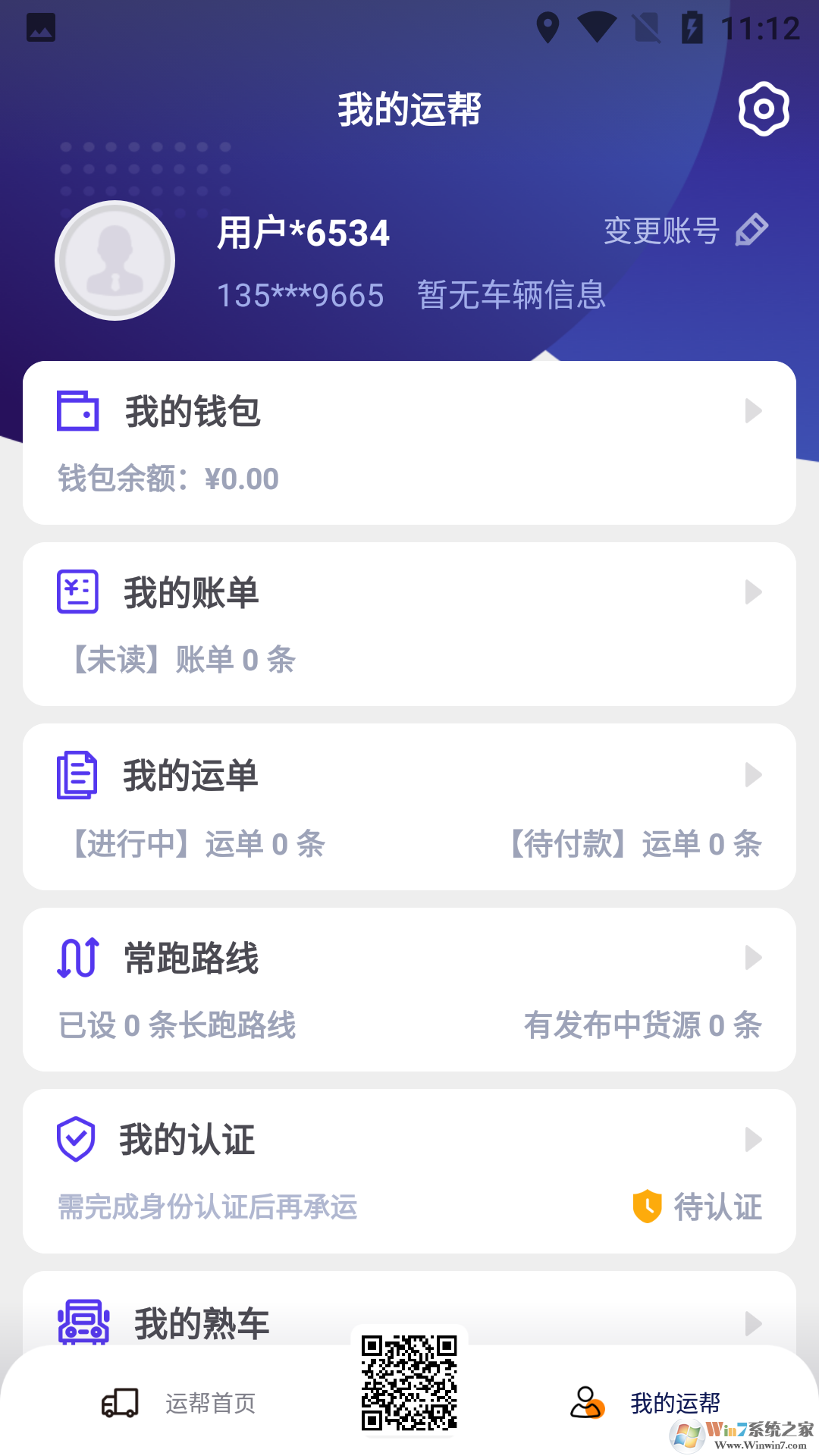運(yùn)幫找貨平臺