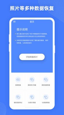 免費手機照片恢復大師
