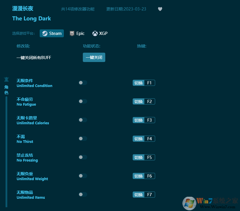 漫漫長夜十四項(xiàng)修改器 v2023最新版
