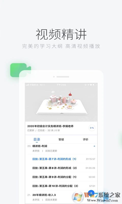 環(huán)球網校移動課堂