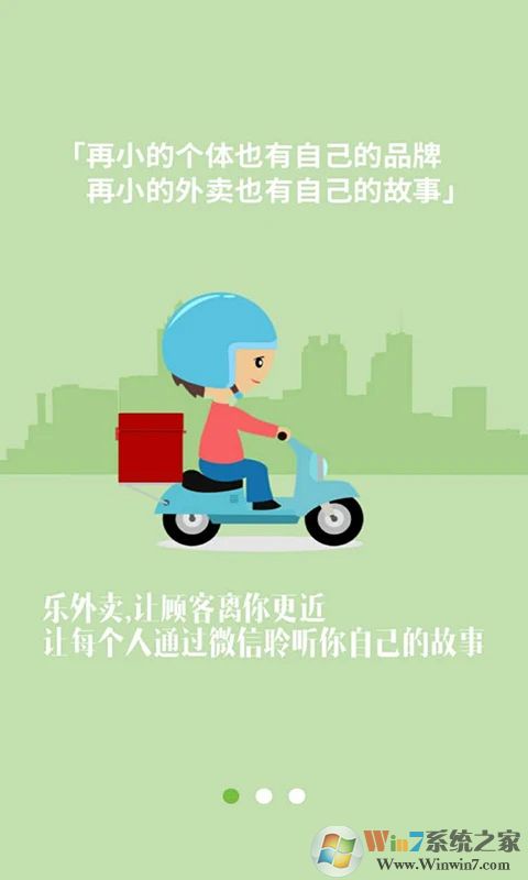 樂(lè)外賣商家版
