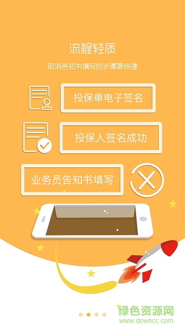 中國(guó)國(guó)壽e店手機(jī)版
