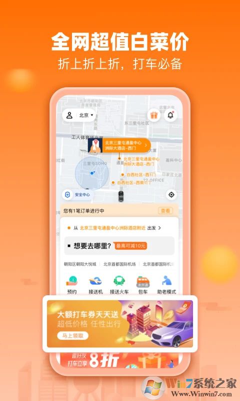 陽(yáng)光出行網(wǎng)約車平臺(tái)
