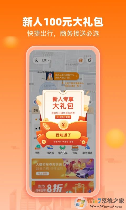 陽(yáng)光出行網(wǎng)約車平臺(tái)