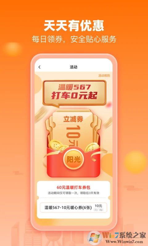 陽(yáng)光出行網(wǎng)約車平臺(tái)