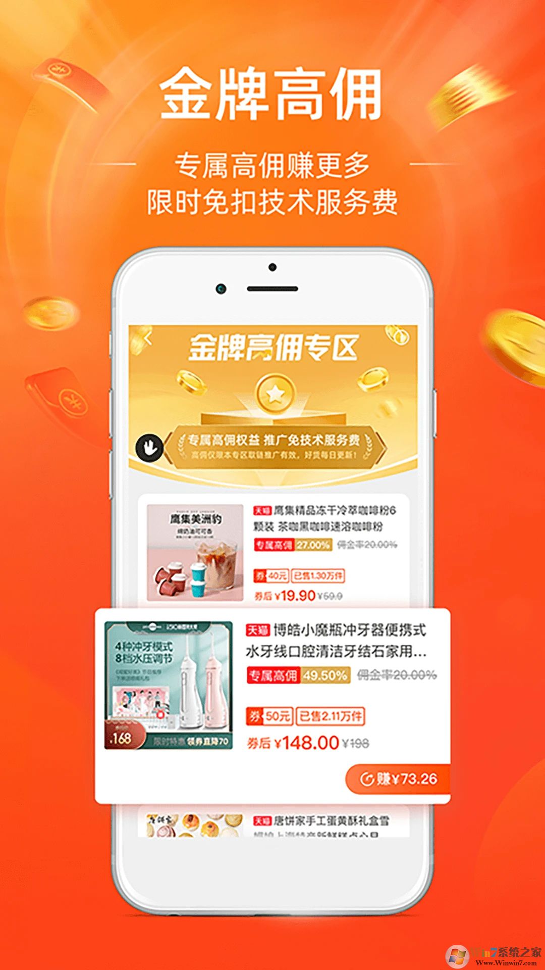 淘寶聯盟APP
