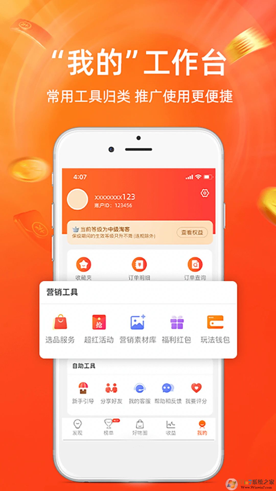 淘寶聯盟APP